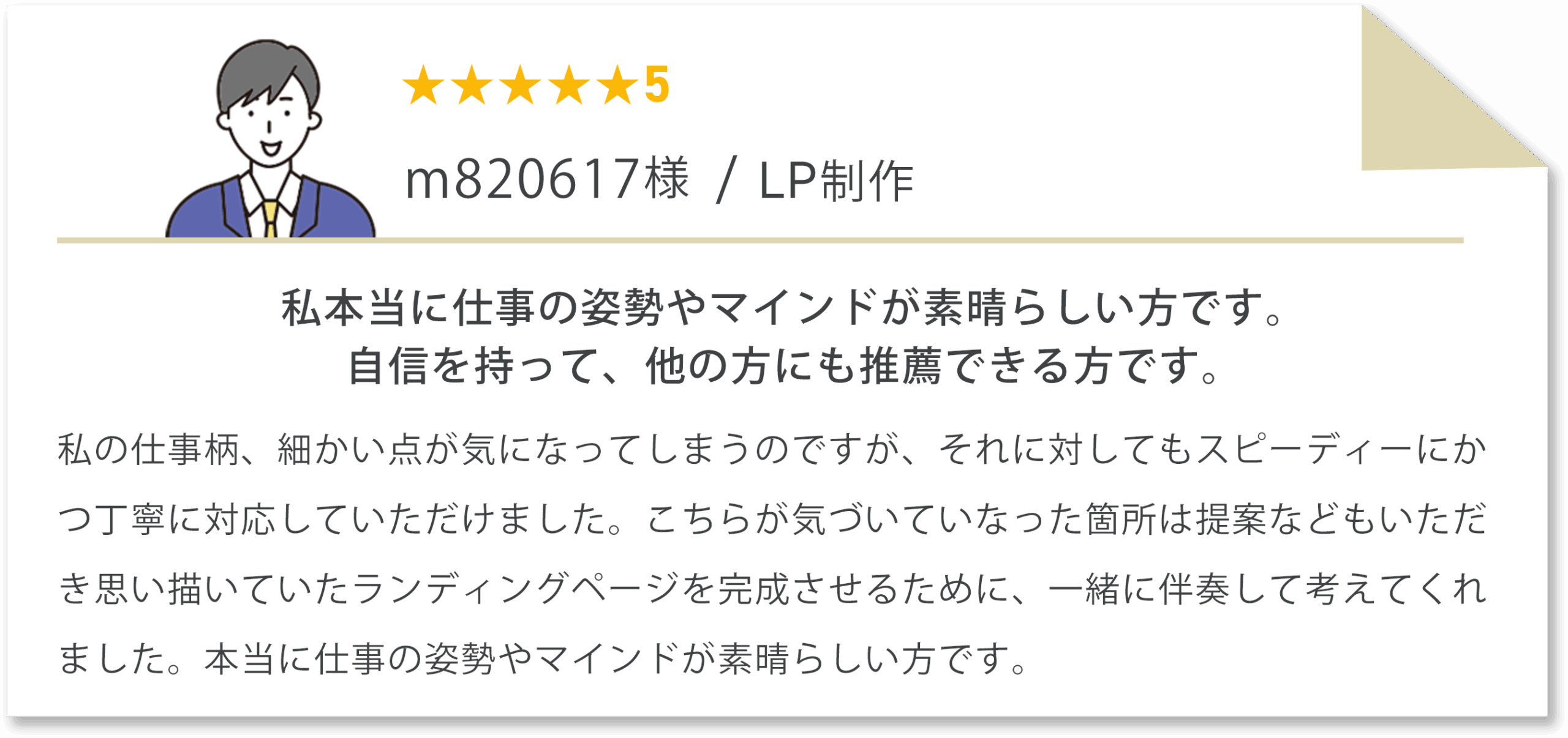 TOP_お客様の声_m820617様@2x