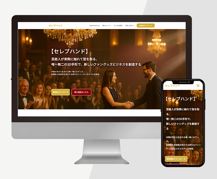 【HP】セレブハンド1