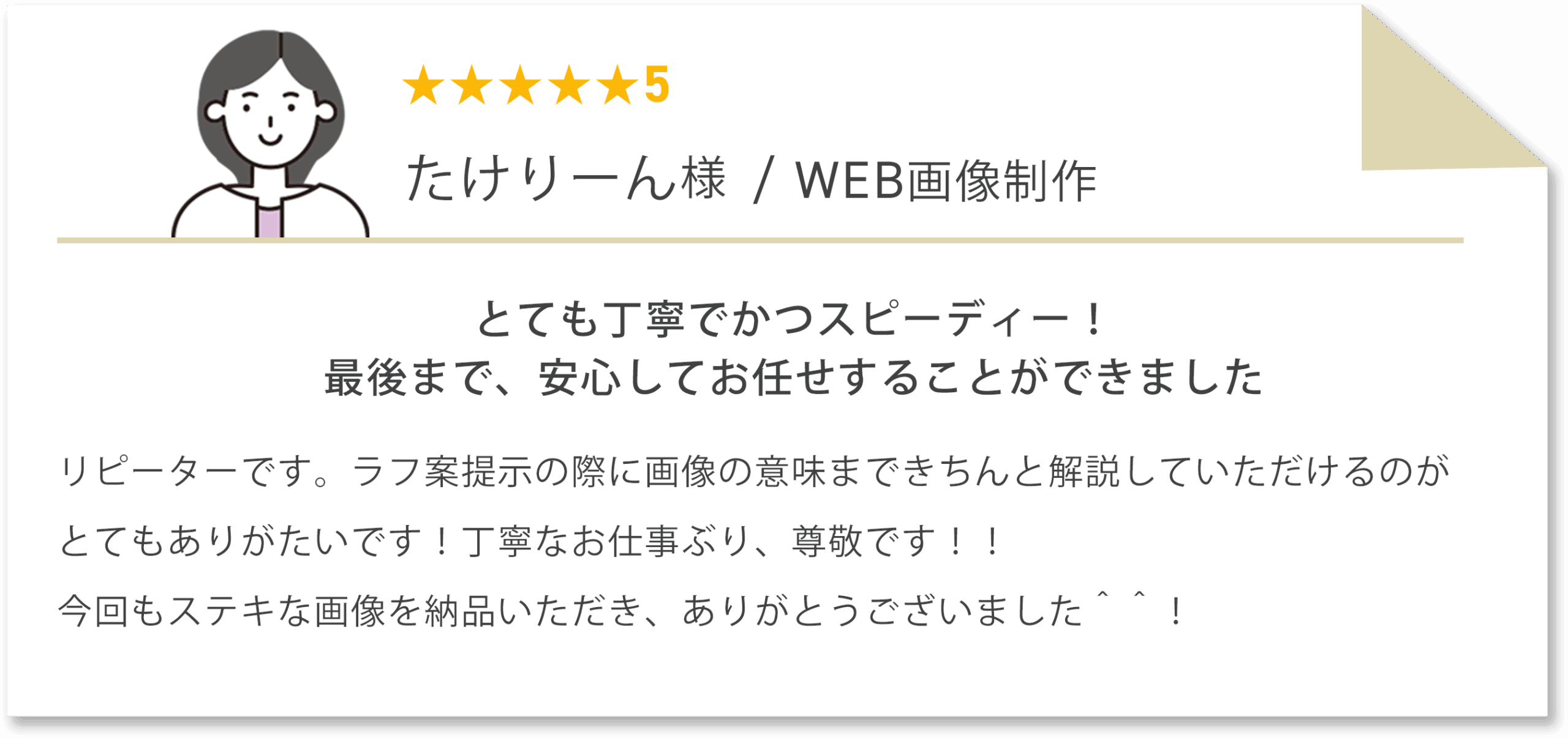 TOP_お客様の声_たけりーん様@2x