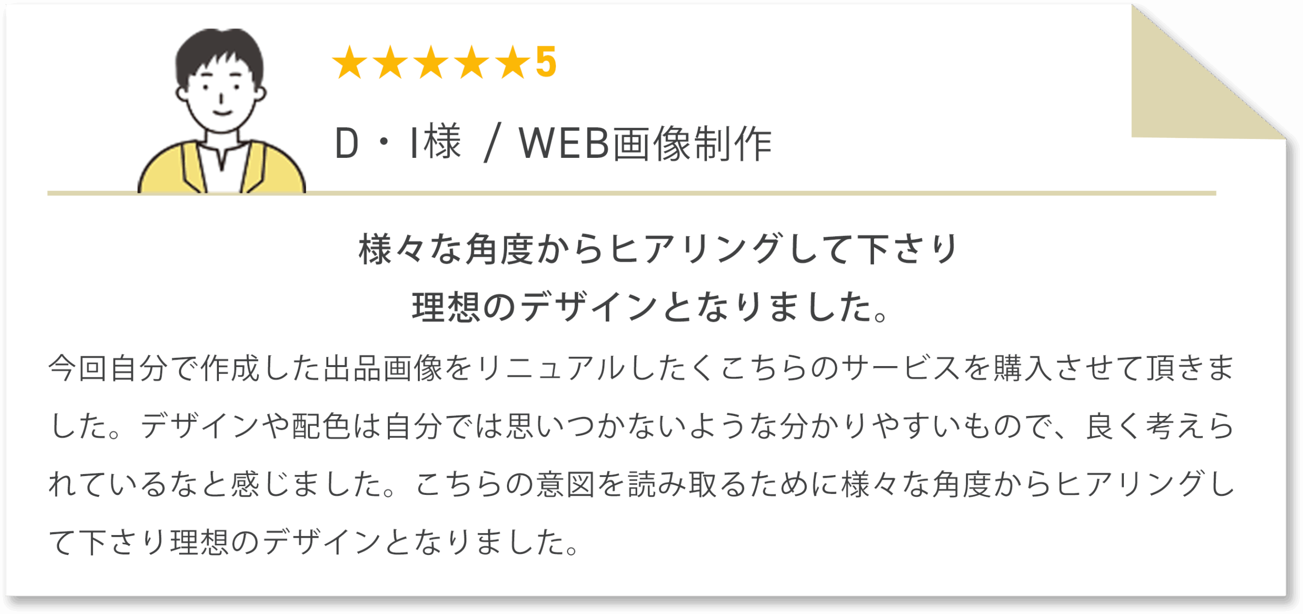 TOP_お客様の声_DI様@2x