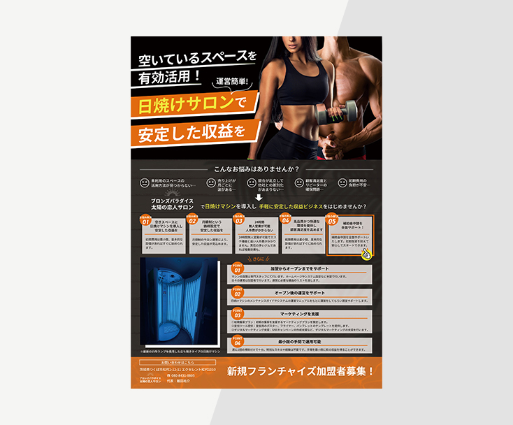 【graphic】日焼けサロン_A4チラシ