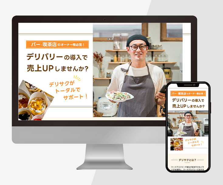 【LP】フードデリバリーサービス