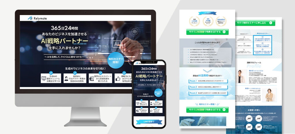 【LP詳細】AIサービス