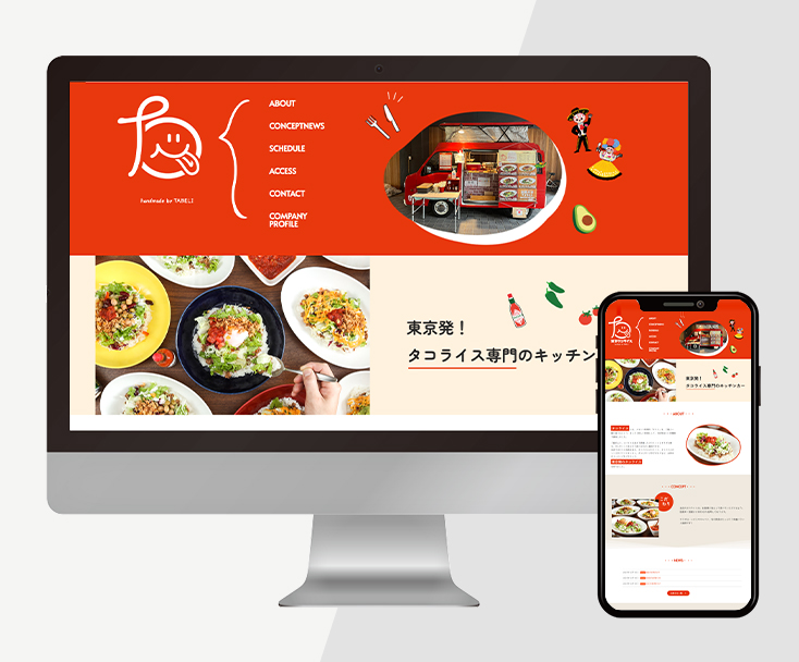 【HP】キッチンカーHP_