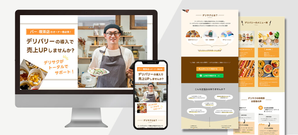 【LP詳細】フードデリバリーサービス