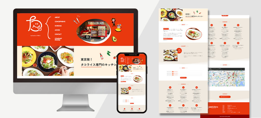 【HP詳細】キッチンカーHP