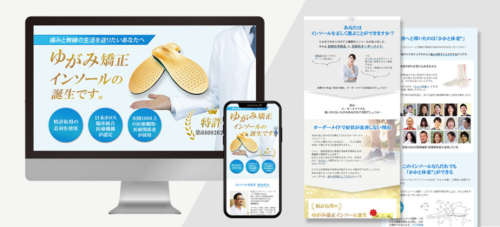 【LP詳細】インソール