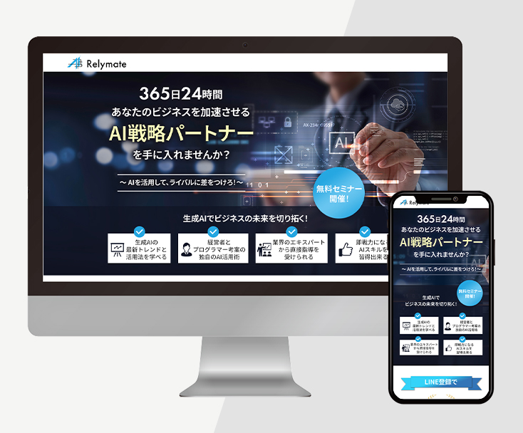 【LP】AIサービス