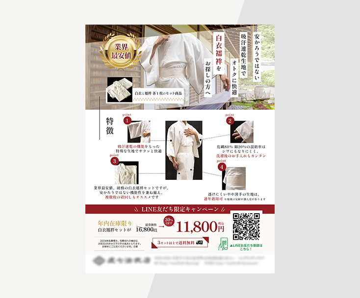 【graphic】法衣店_A4チラシ